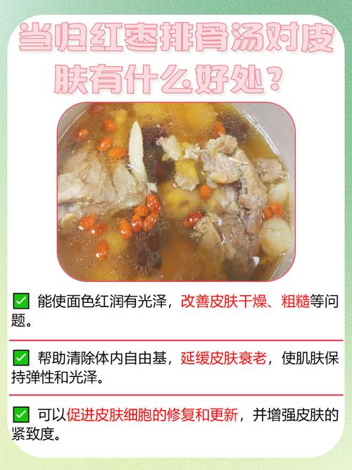排骨红枣汤喝了有什么好处？排骨红枣补身体吗