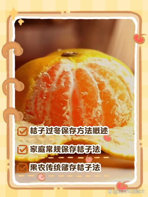 桔子怎么样保存不烂？桔子怎么储藏不烂