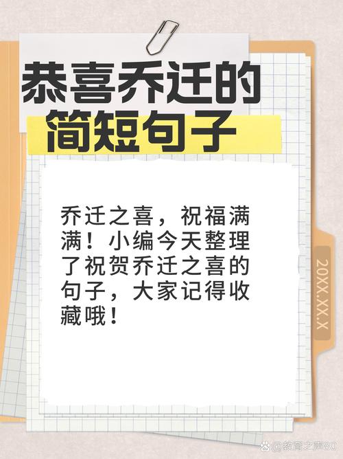 乔迁之喜祝贺怎样写文案？乔迁之喜祝贺怎样写文案好