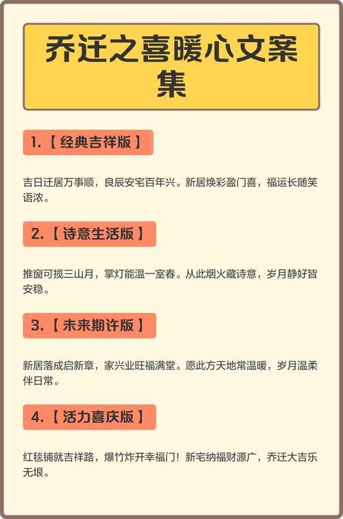乔迁之喜祝贺怎样写文案？乔迁之喜祝贺怎样写文案好