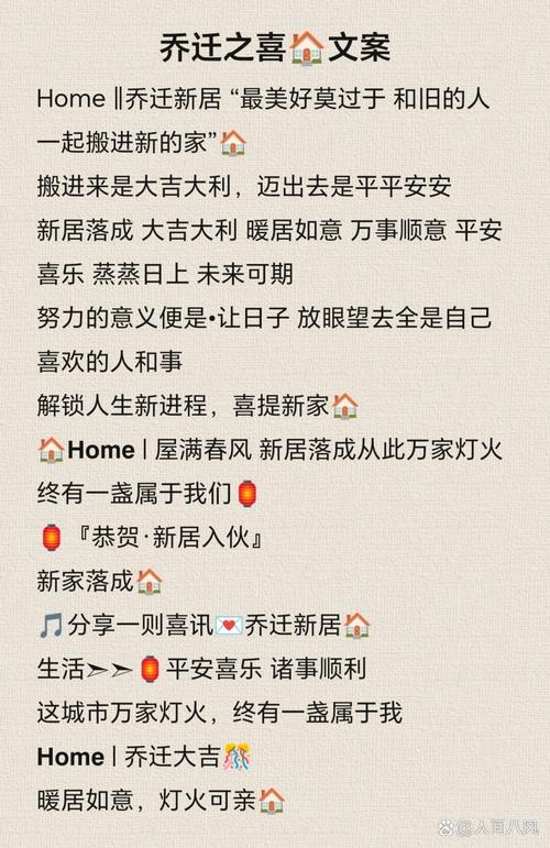 乔迁之喜祝贺怎样写文案？乔迁之喜祝贺怎样写文案好