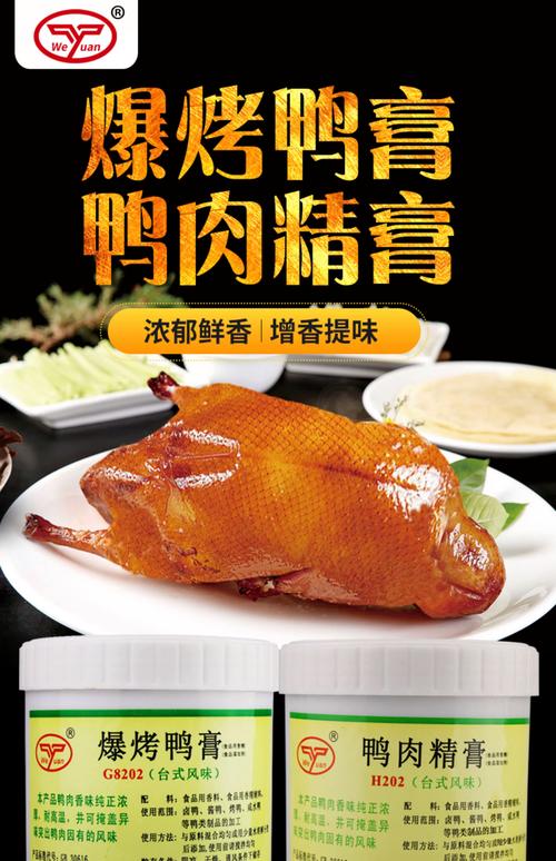 烤鸭用什么香精才香好吃？烤鸭用什么香膏好