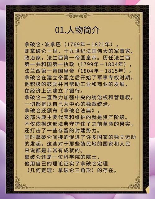 拿破仑的功绩和过失？拿破仑有何历史功绩