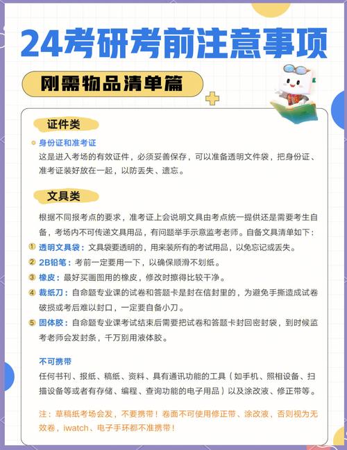 考研注意事项必看？考研注意啥