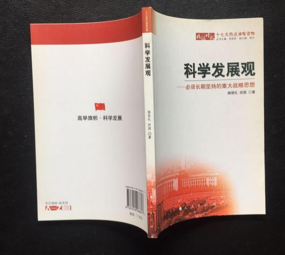 科学发展观是在哪一年明确提出来？科学发展观的提出是哪一年