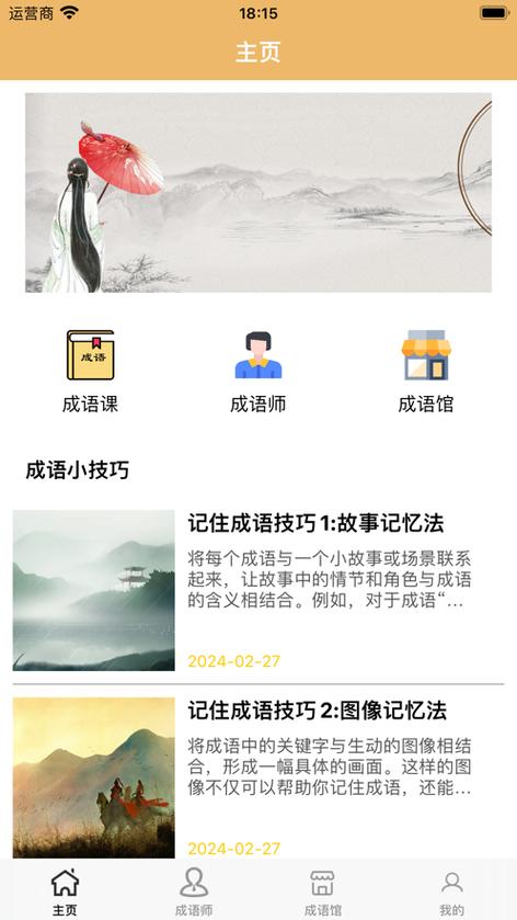 成语app哪个好用？成语的app推荐