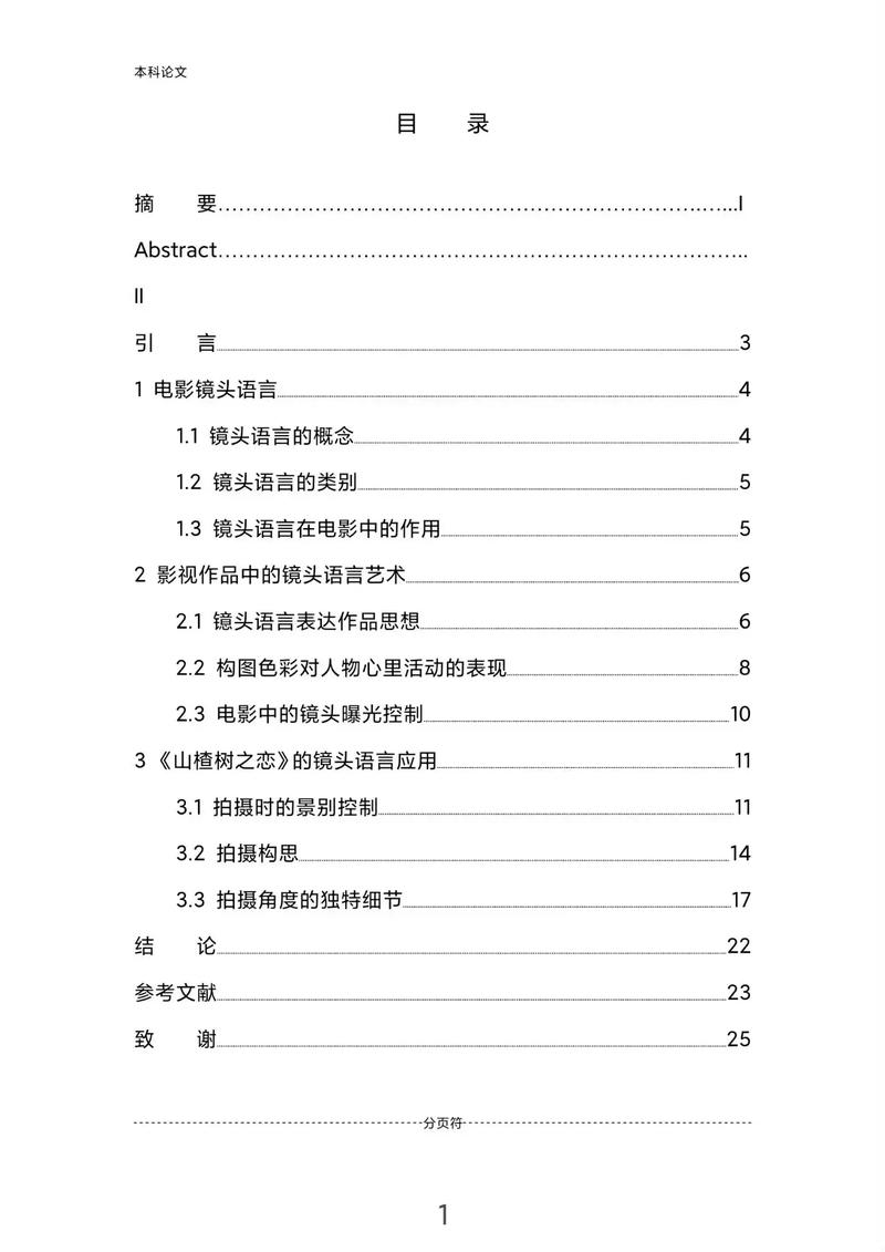 镜头语言分析论文？镜头语言分析案例