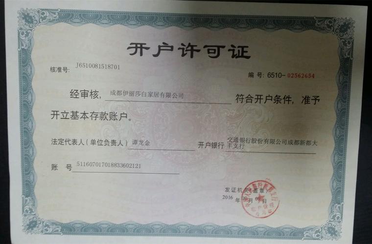 开户许可证密码是什么？开户许可证密码纸图片