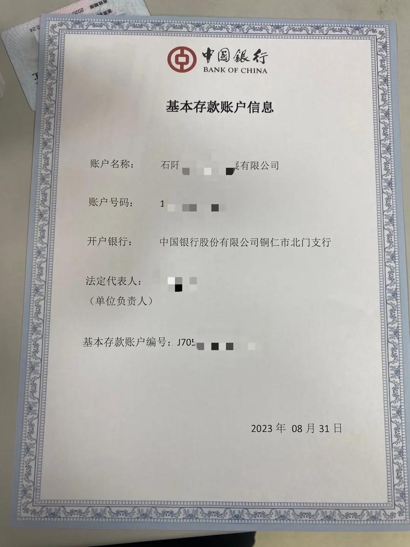 开户许可证密码是什么？开户许可证密码纸图片