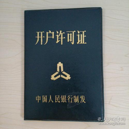 开户许可证密码是什么？开户许可证密码纸图片