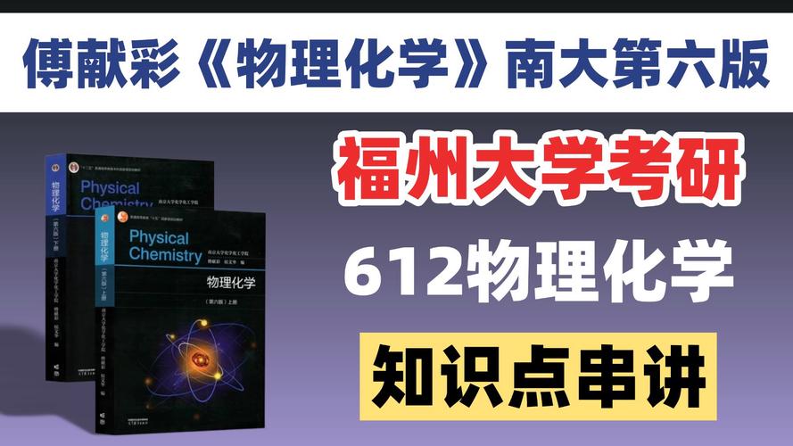 考研物理化学用什么书？考研物理化学abcd哪个书最难