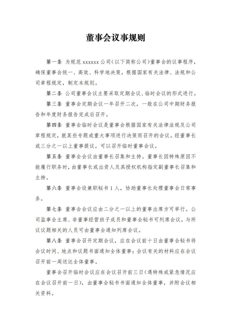 公司开董事会的条件？公司董事会成立条件