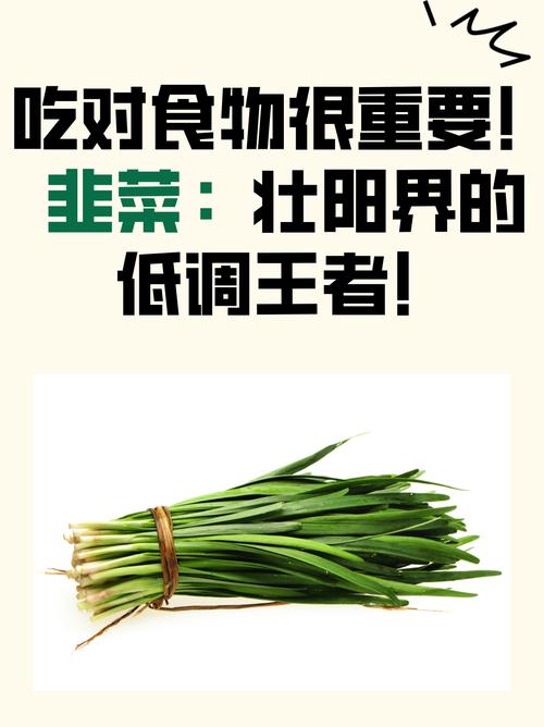 常吃韭菜能壮阳吗？常吃韭菜可以壮阳吗