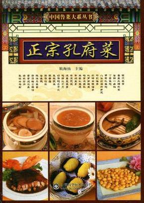 孔府菜的代表名菜是什么?孔府菜的来历