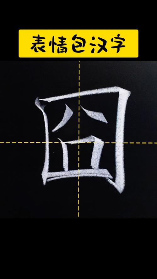 囧这个字念什么意思？囧字是什么字