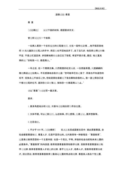 尊重学生的教育作文？尊重学生的教育作文题目