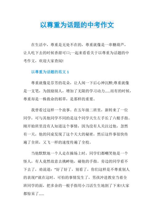 尊重学生的教育作文？尊重学生的教育作文题目