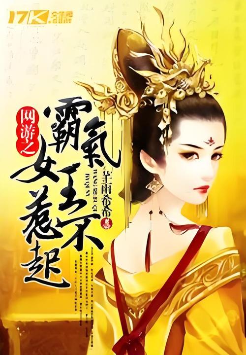 女主玩网游很厉害的小说？女主网游小说经典必看