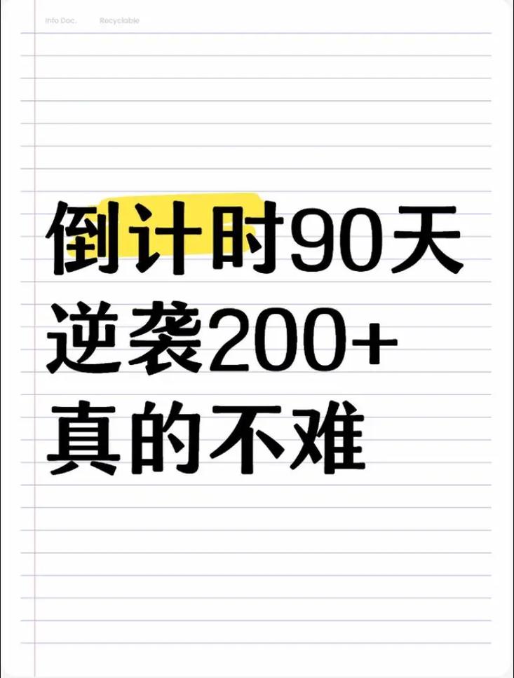 初三逆袭的概率有多大？初三学渣从200分到600分逆袭