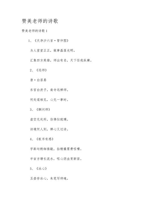 赞美老师的现代名人名言？名人赞美老师的现代诗