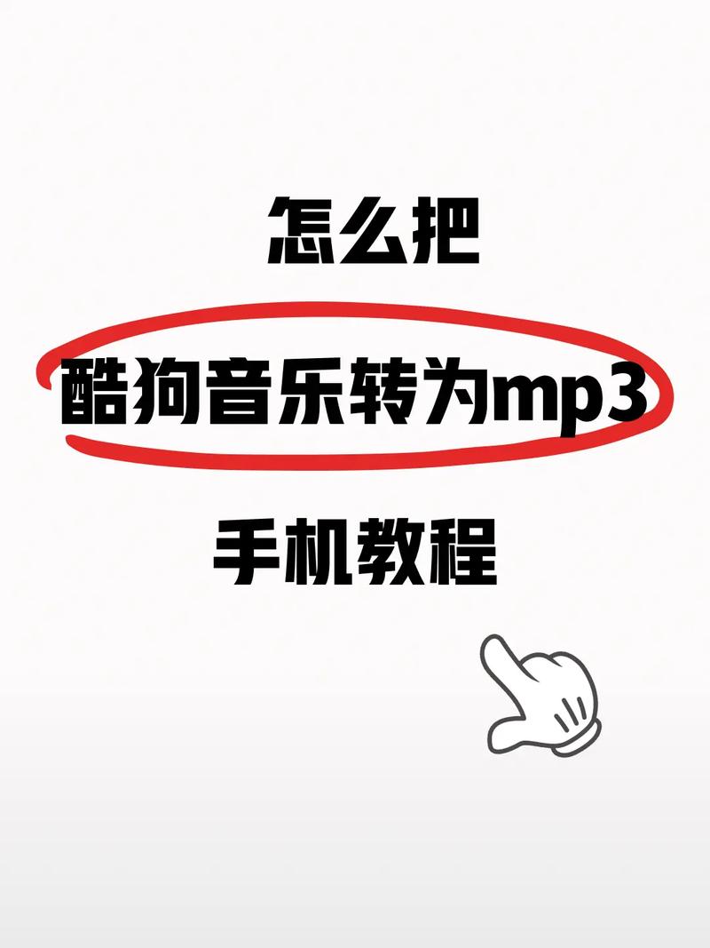 酷狗音乐如何把声音加到最大播放？酷狗音乐怎么调大声