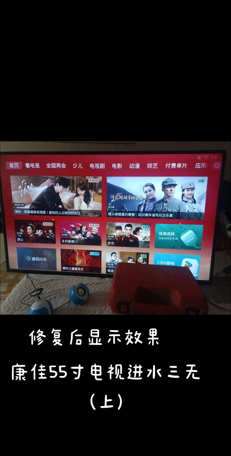 康佳电视出现闪退是什么原因？康佳电视出现闪退情况,怎么修好