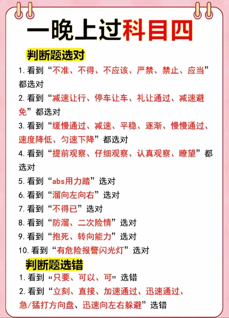 科目四有多少道多选题答案？科目四有多少道多选题答案啊