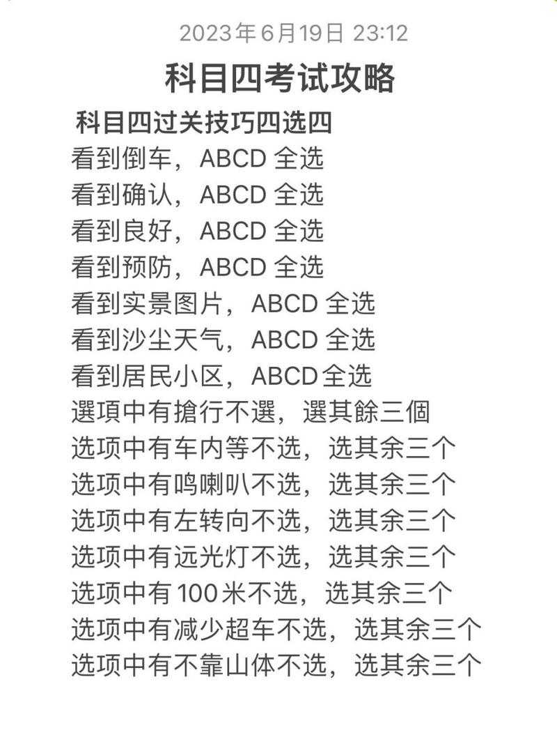科目四有多少道多选题答案？科目四有多少道多选题答案啊