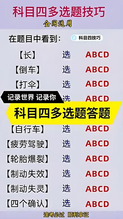 科目四有多少道多选题答案？科目四有多少道多选题答案啊