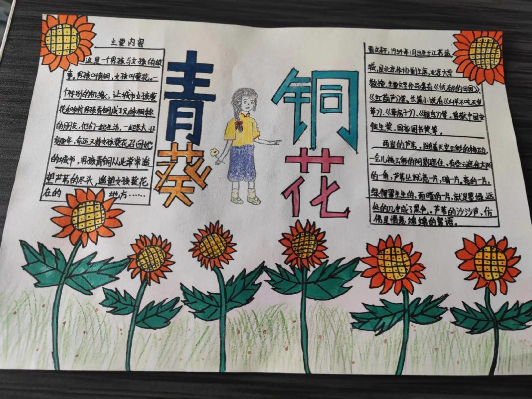 青铜葵花中的青铜介绍？青铜葵花中的青铜介绍资料