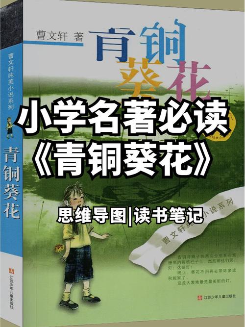 青铜葵花中的青铜介绍？青铜葵花中的青铜介绍资料