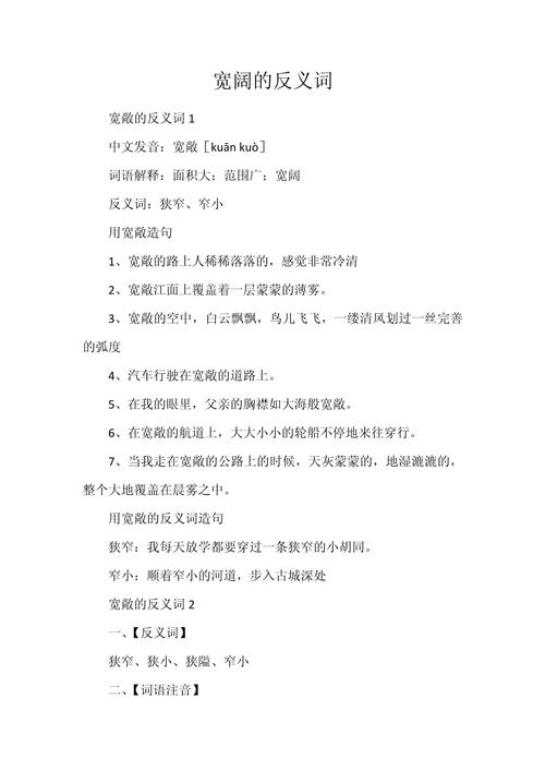 宽敞宽广宽大宽阔四个词有什么区别？宽阔,宽敞,宽广,宽大区别及用法