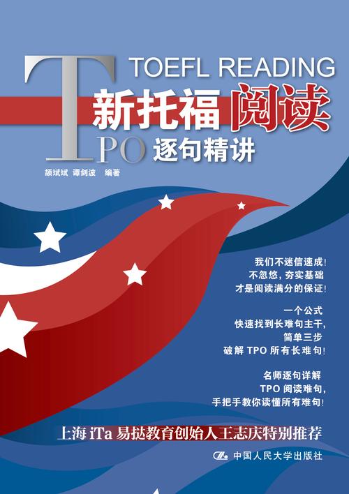 托福阅读书籍如何选择??托福阅读哪本书好