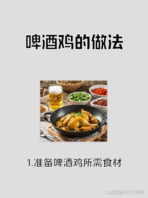 啤酒能炖鸡头吗百度百科？啤酒能炖鸡块吗