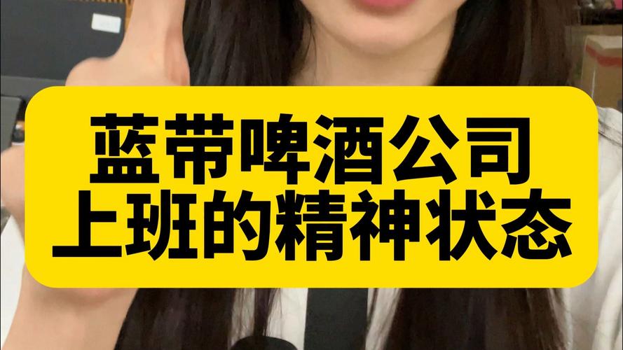 啤酒厂工作累不累？啤酒厂上班累不累