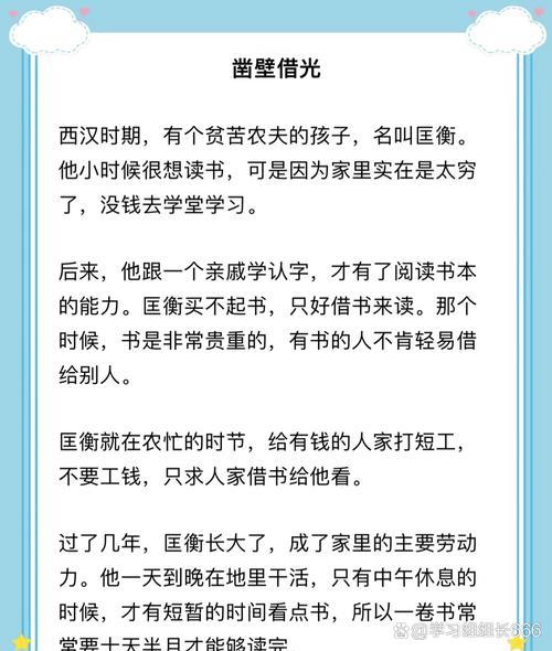 匡衡凿壁借光的故事说明什么道理？凿壁借光记述了有关匡衡的几个故事