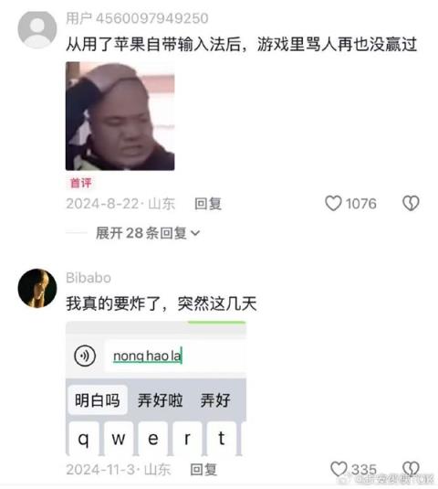 苹果输入法被吐槽宁死不屈 iPhone用户从没骂赢过：官方回应(图2)