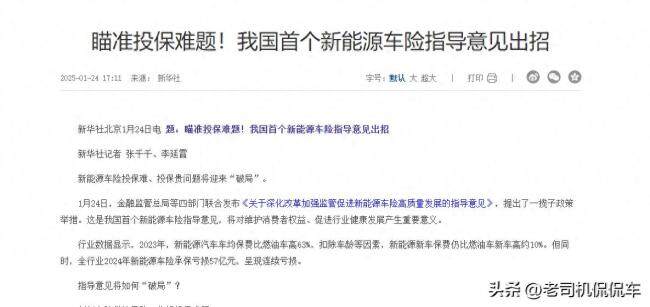 新能源汽车保险为何便宜不下来?