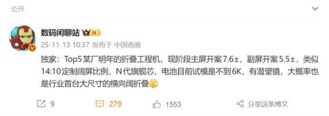 行业首款大尺寸阔折叠屏来了：对标苹果折叠屏iPhone(图2)