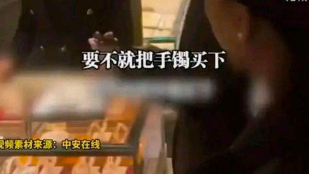 试戴金镯10秒被索赔1000?网友:类似案例判决