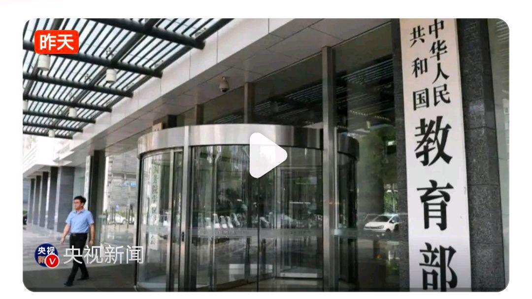 教育部等七部门发文事关每个孩子？重点：怎么做