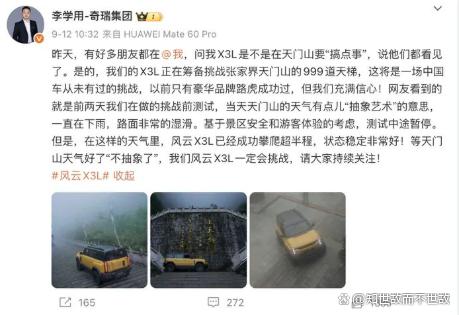 四次道歉?难修天梯之伤!奇瑞汽车危机回应暴露信任危机