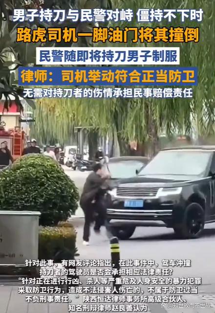 郑州路虎撞飞持刀男子?警方认定正当防卫背后的法律真相!
