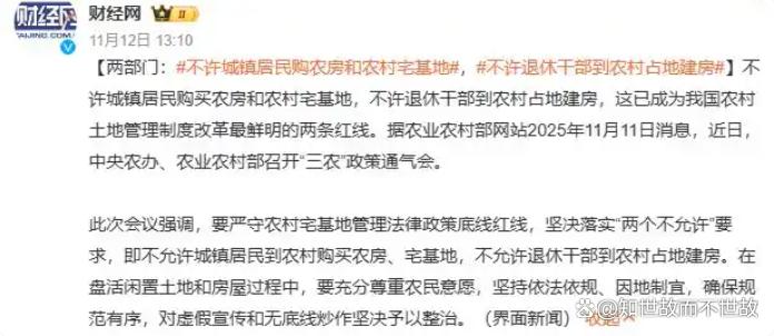 官方：不允许城镇居民到农村买农房？背后是亿万农民的最后保障！