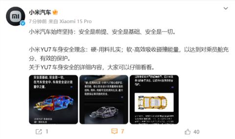 雷军重申小米汽车安全:安全是前提、安全是基础、安全是一切(图2)