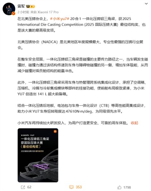 最佳结构!小米汽车再拿国际大奖:雷军发文详解(图2)