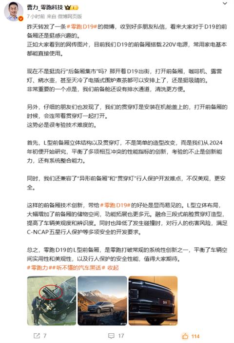 能装电磁炉做饭 零跑D19前备舱曝光:内置220V电源、排水通道(图4)