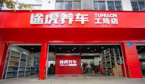 一天卖50万条轮胎!途虎养车双11订单量翻倍(图2)