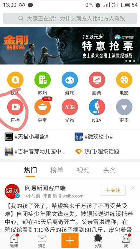 电脑如何微博直播?需要什么准备?