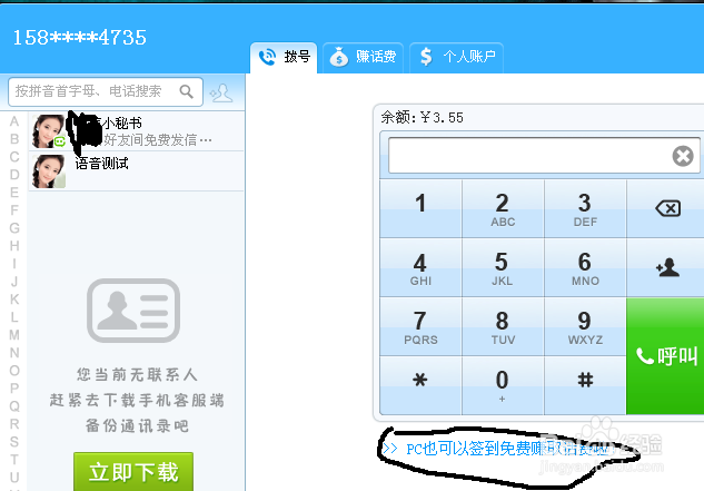 电脑如何接电话？有哪些方法？